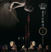 LIVE DVD 東京打撃団20周年記念公演