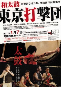 2016町田公演チラシ
